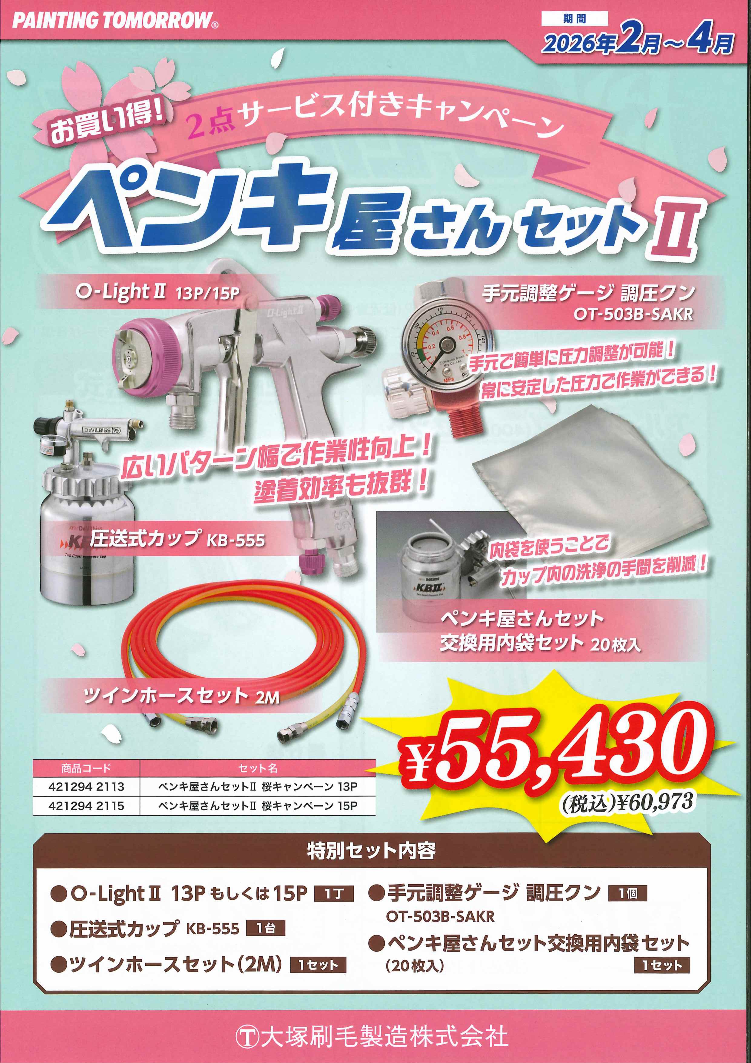 ※ペンキ屋さん　専用 浦安の東関東から『ペンキ屋さんセットⅡ』のご紹介 │ 東関東支店